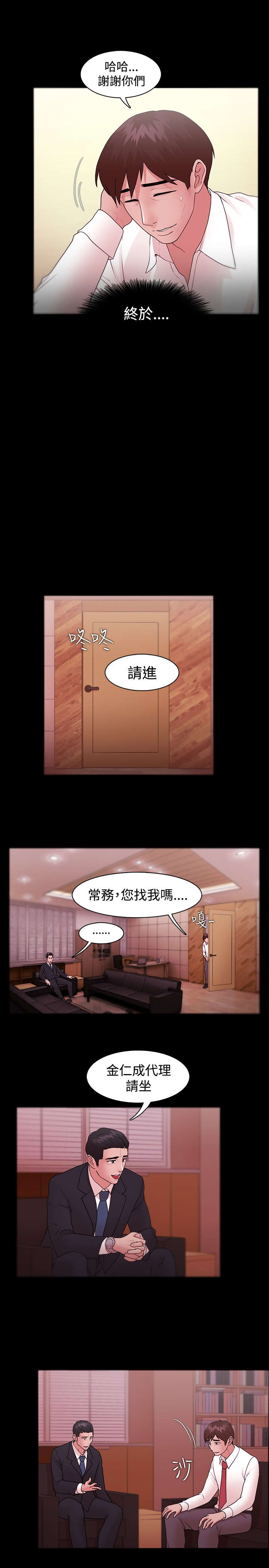 升职攻略漫画,第14章：被保留的升职3图