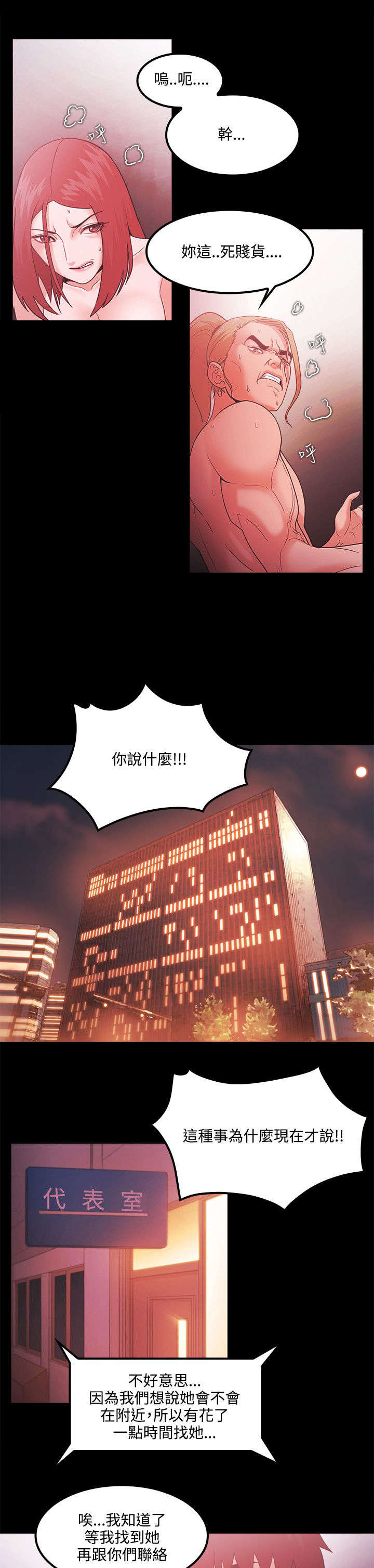 升职攻略韩漫 百度网盘漫画,第88章：复仇3图