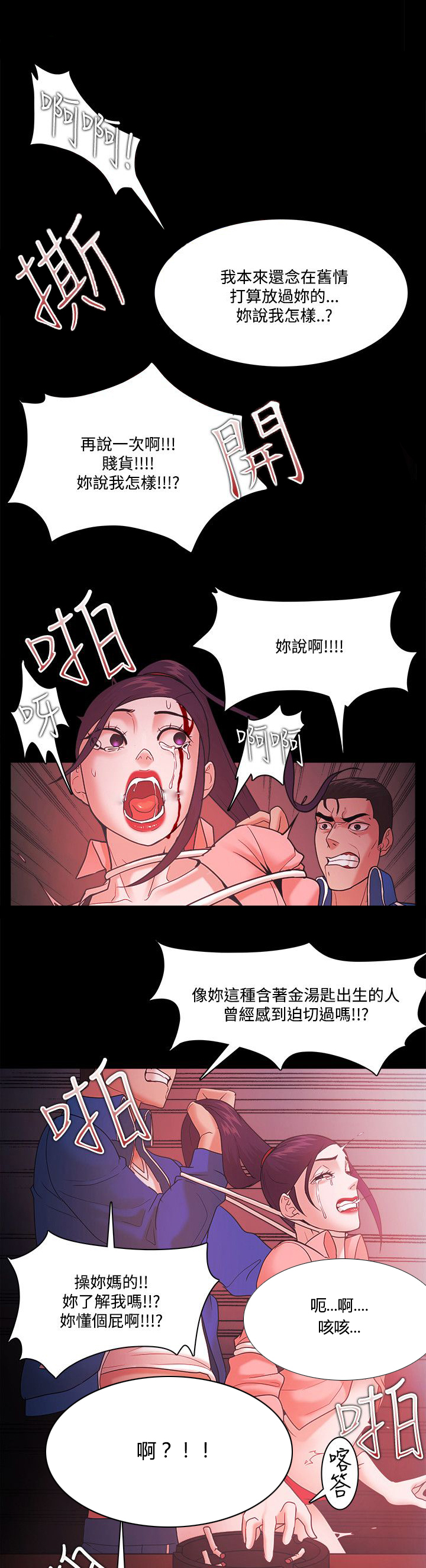 升职攻略韩漫 百度网盘漫画,第91章：逃离5图