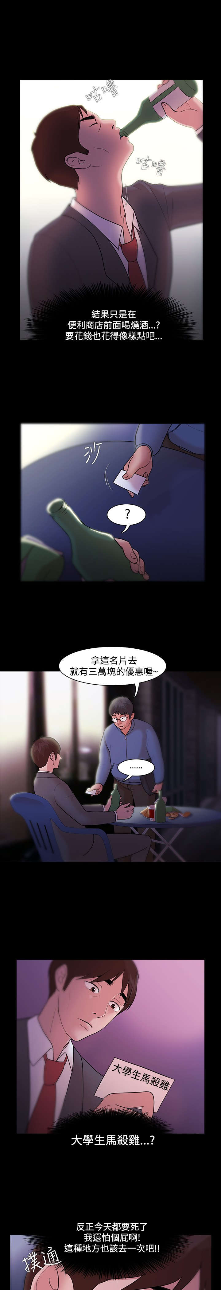 升职攻略职场干货指南漫画,第8章：绝望1图