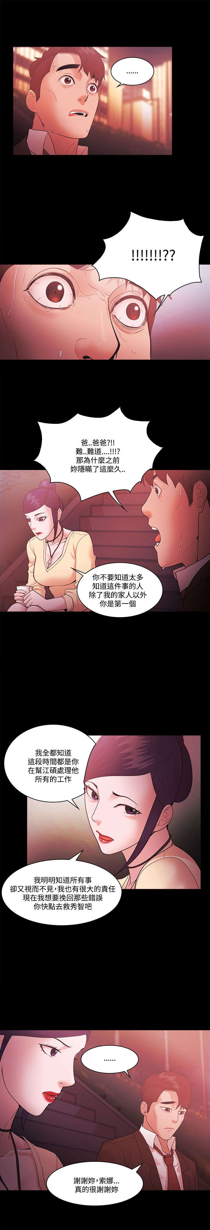 升职攻略漫画全集漫画,第73章：真面目3图