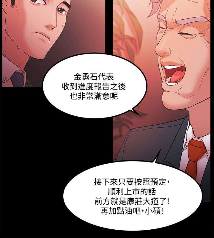 升职攻略韩漫 百度网盘漫画,第87章：复仇伊始4图