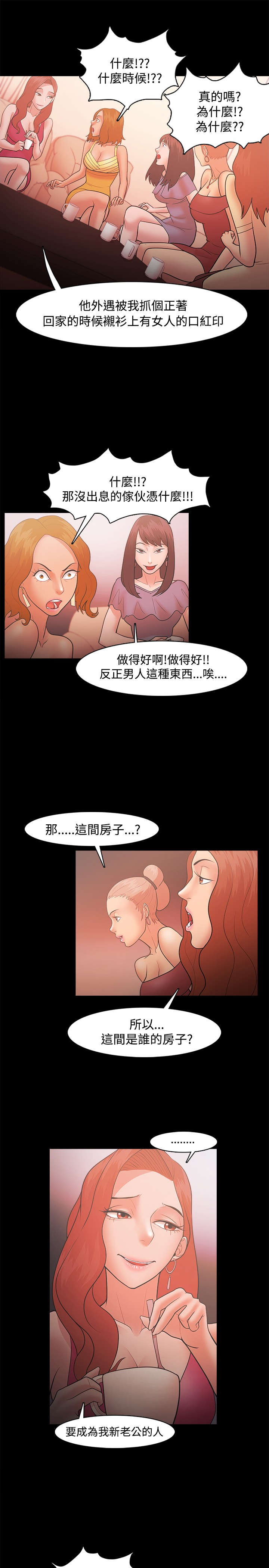 升职攻略漫画,第34章：另有其人1图
