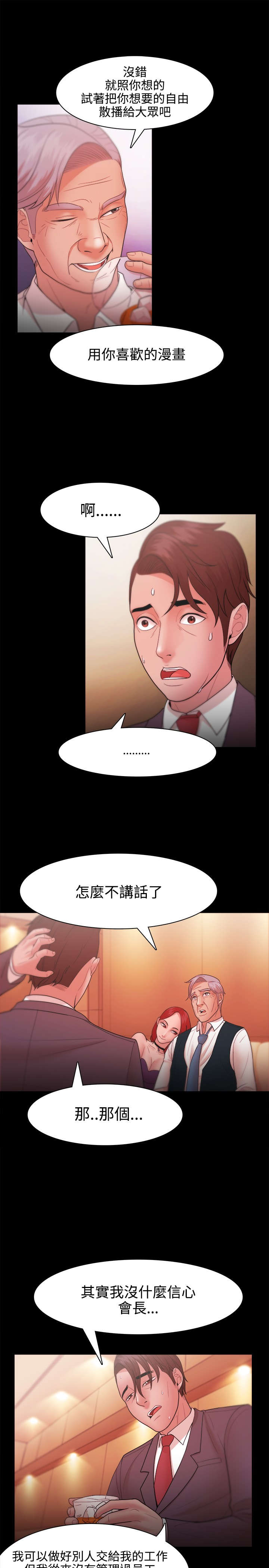 升职攻略漫画,第39章：会长的赏识3图