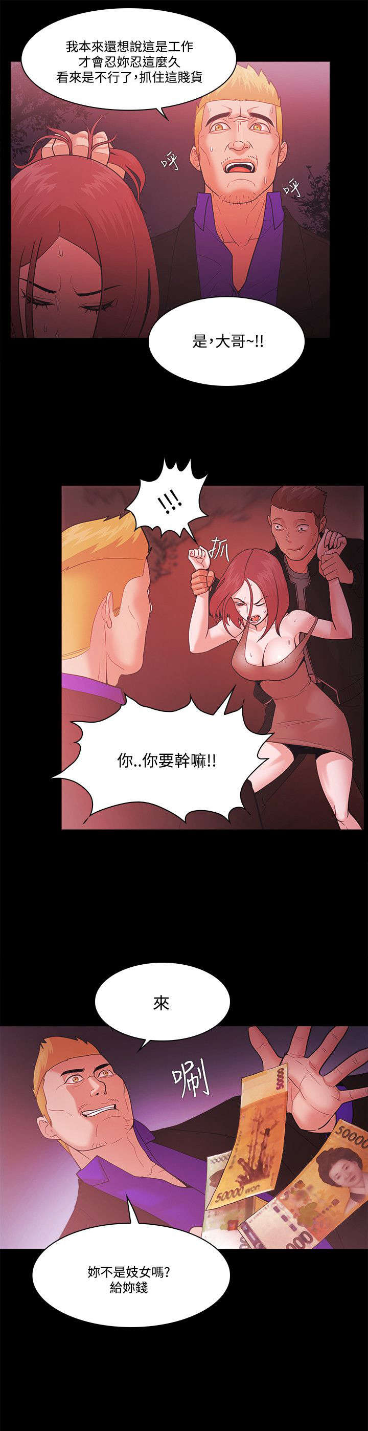 升职攻略漫画全集漫画,第72章：会长继承者3图