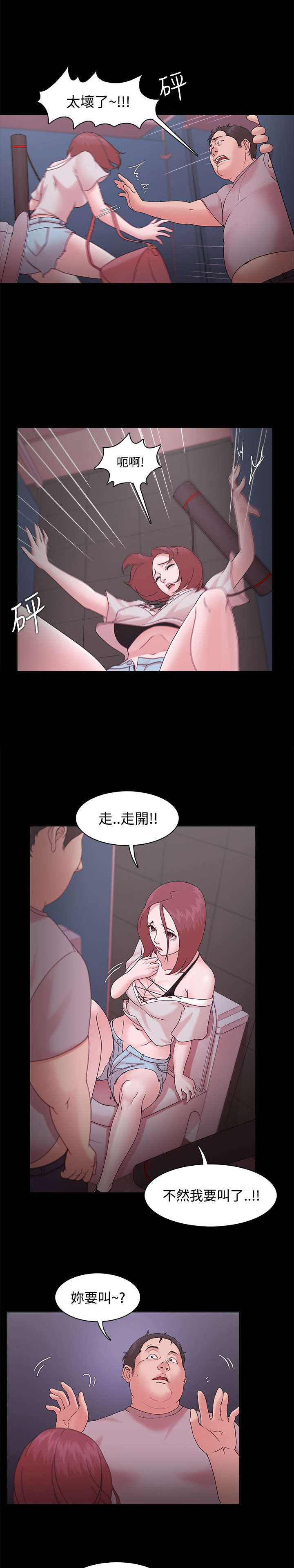 升职攻略漫画,第20章：屈服3图