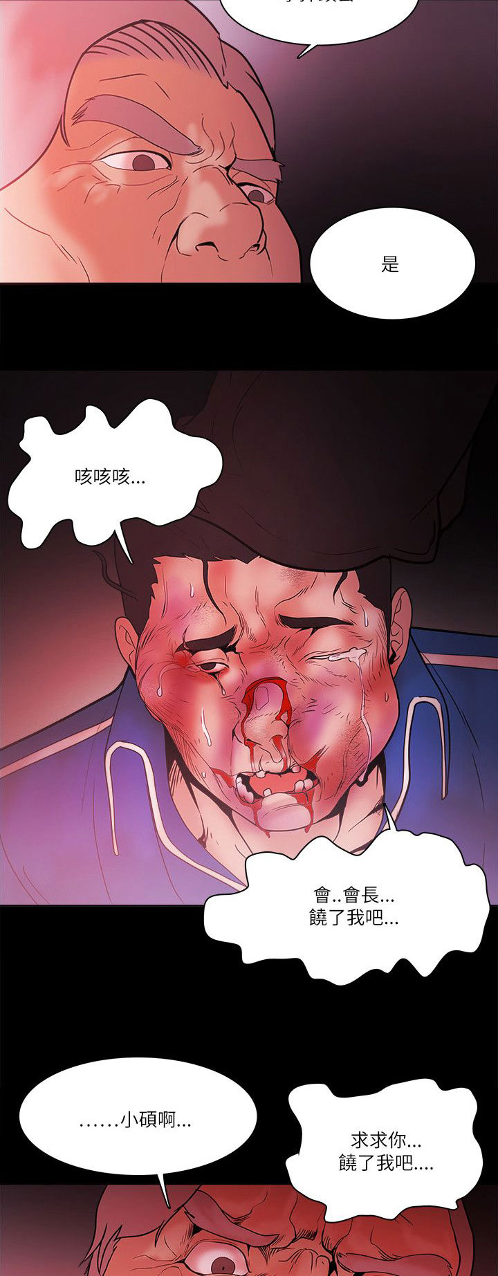 升职加薪感言简短几句话漫画,第93章：抓住2图