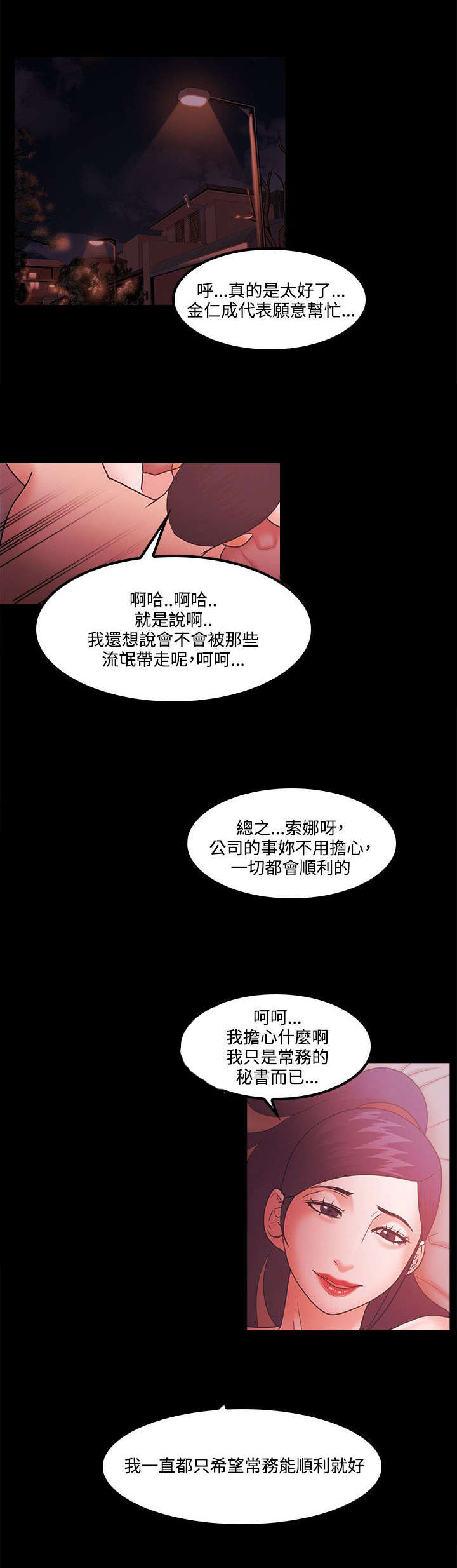 升职加薪祝福语漫画,第86章：企划案2图