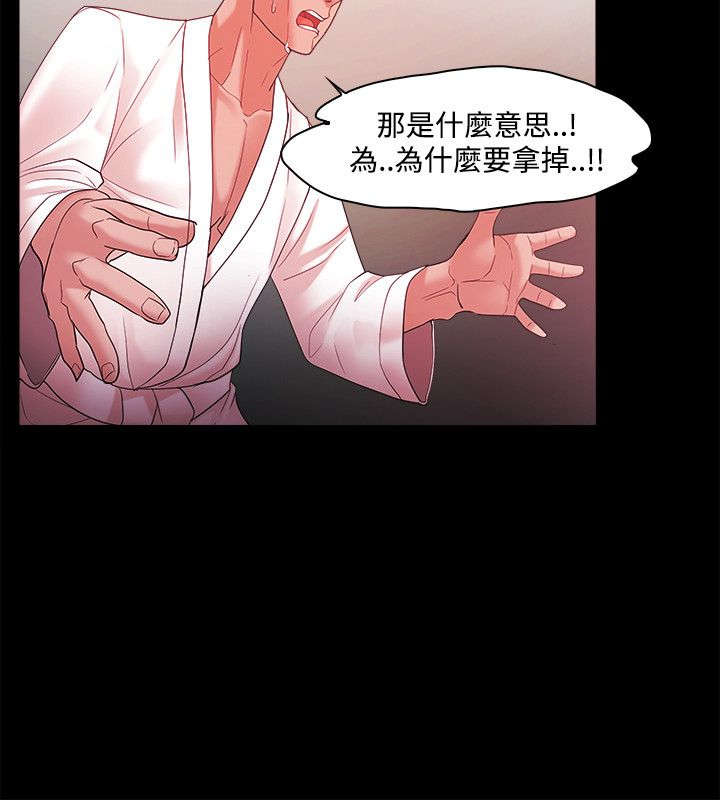 升职攻略漫画,第63章：怀孕3图