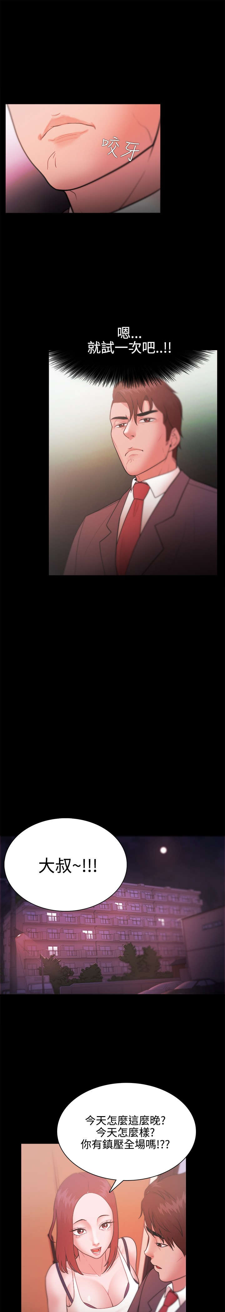 升职前的征兆漫画,第40章：尝试3图