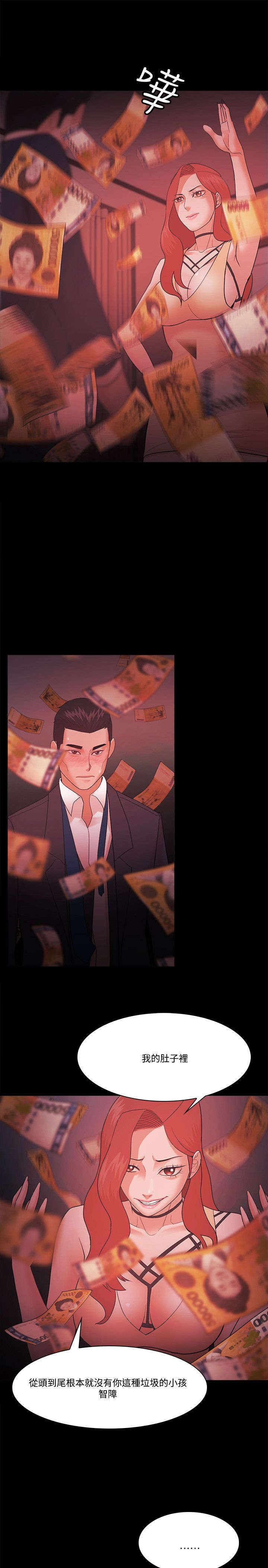 升职攻略漫画全集漫画,第78章：决裂5图