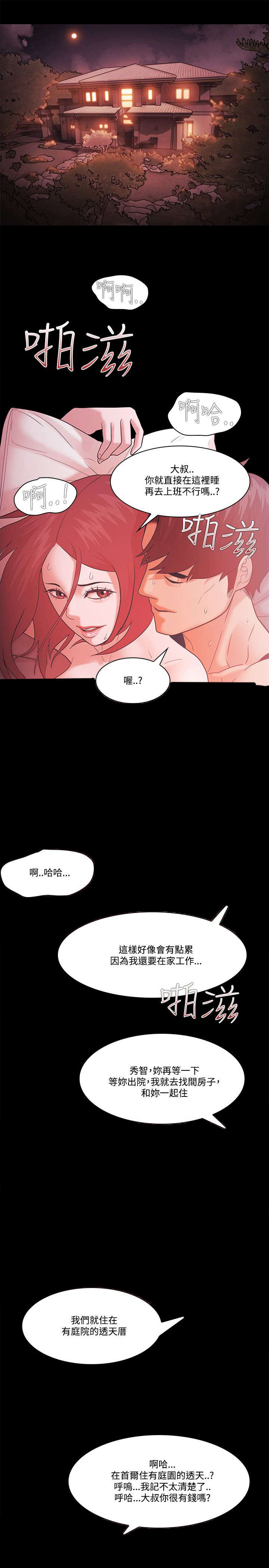 升职攻略漫画免费下拉式漫画,第83章：幸福3图