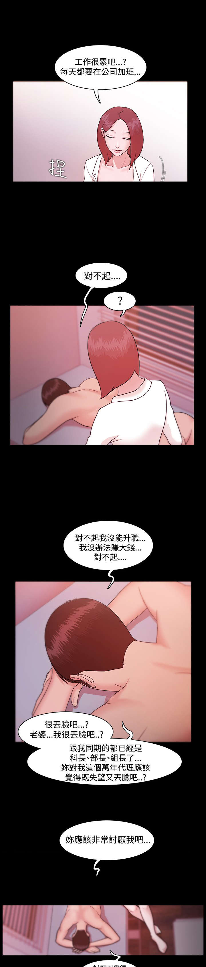 升职攻略全集漫画,第11章：爱情3图