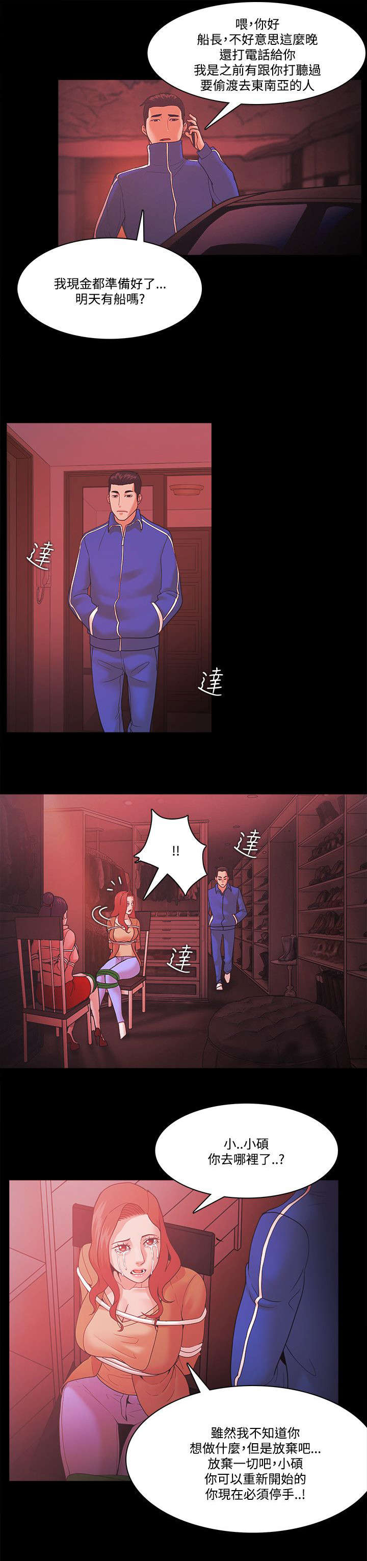 升职攻略韩漫 百度网盘漫画,第91章：逃离1图