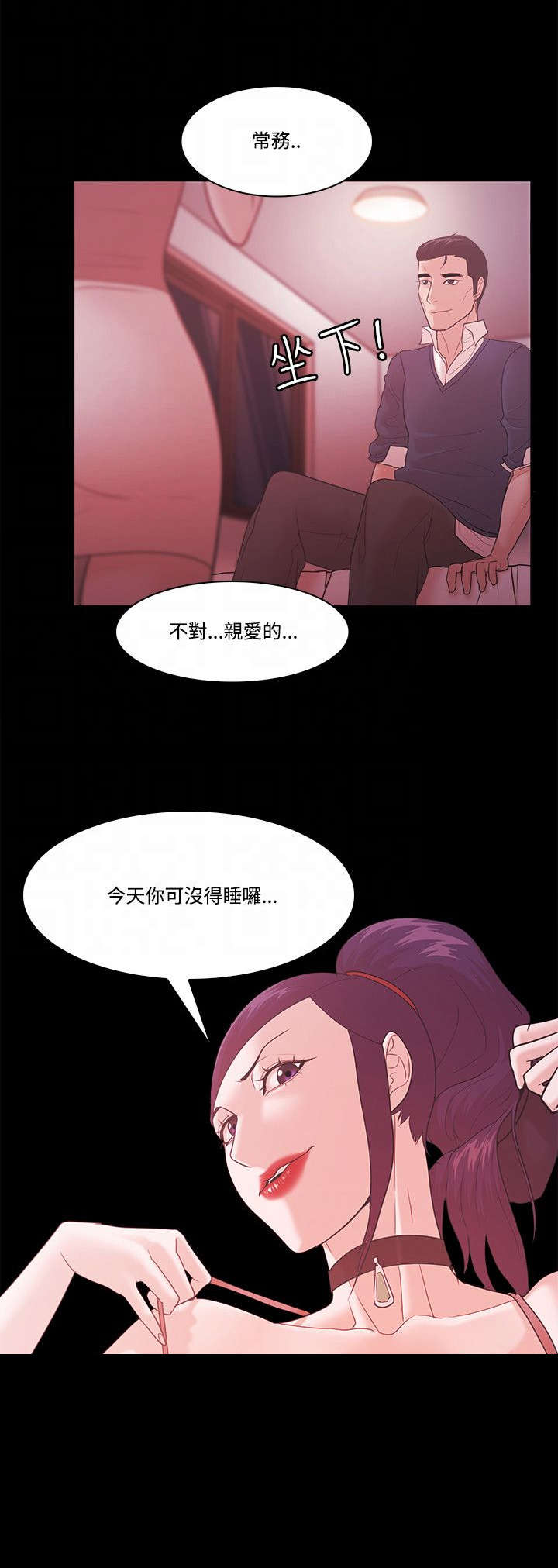 升职攻略漫画免费完整版漫画,第83章：幸福5图