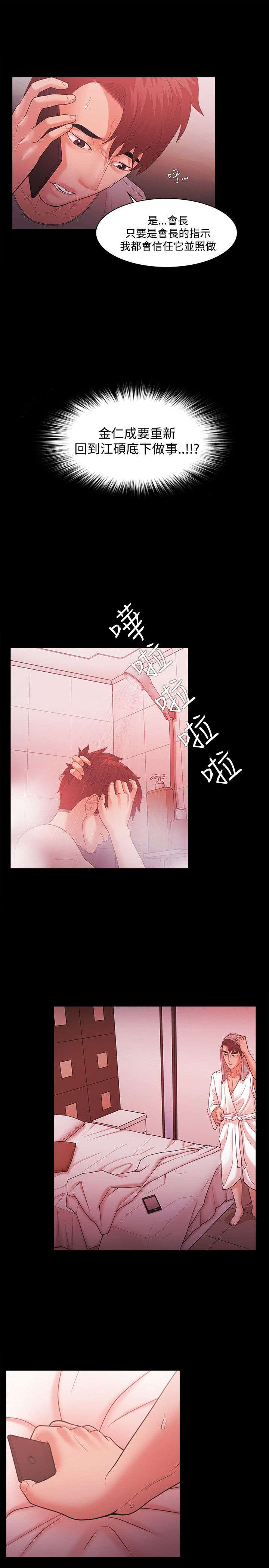 升职攻略漫画,第62章：势利2图