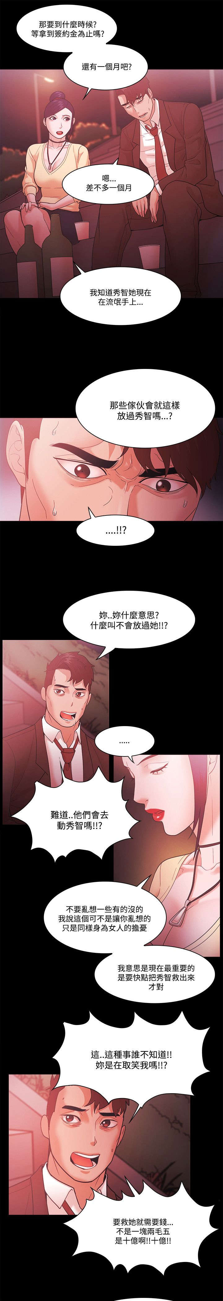 升的拼音漫画,第72章：会长继承者5图