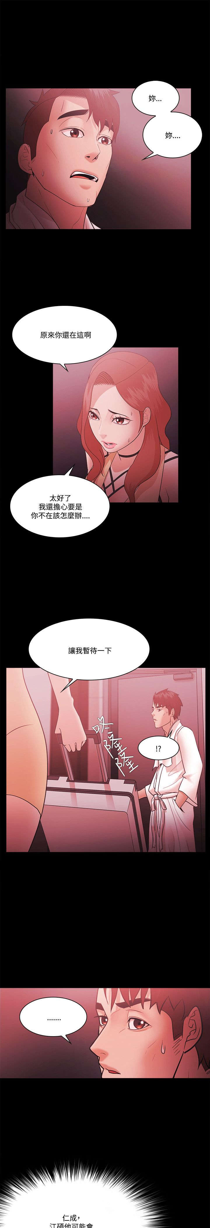 升职感言精辟三句漫画,第79章：加倍奉还5图