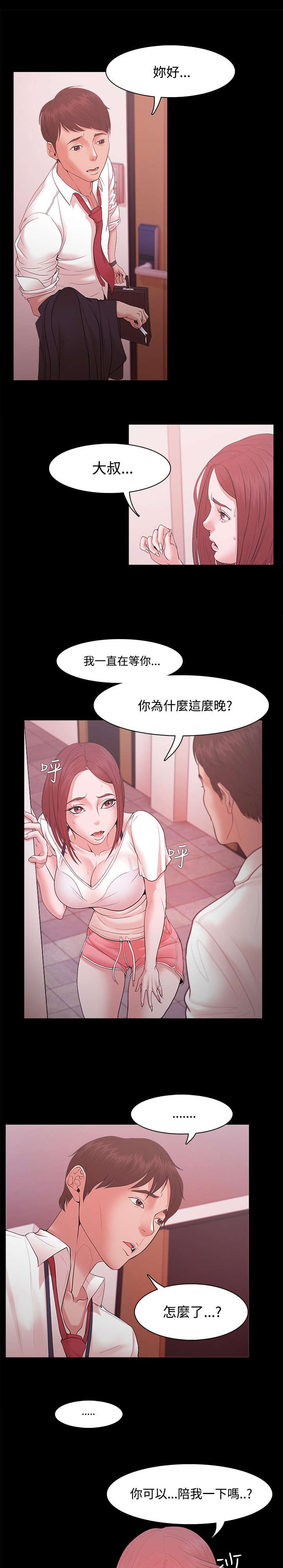 升职攻略漫画,第24章：求救5图
