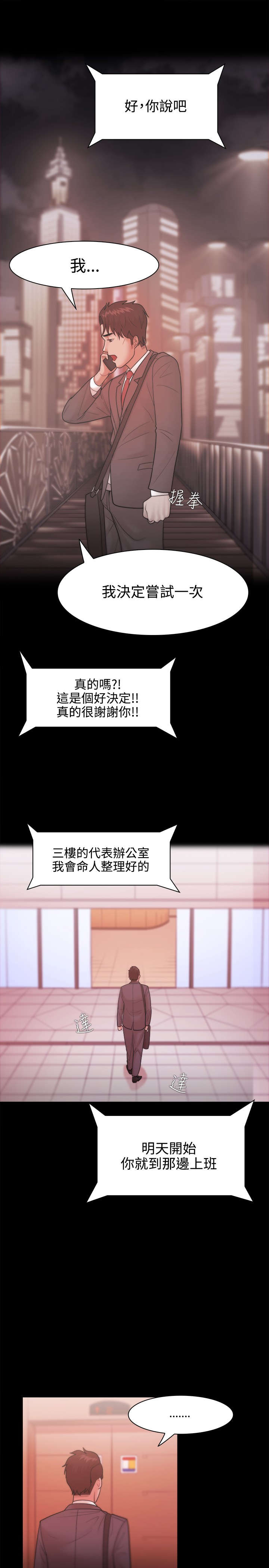 升的拼音漫画,第41章：解雇5图