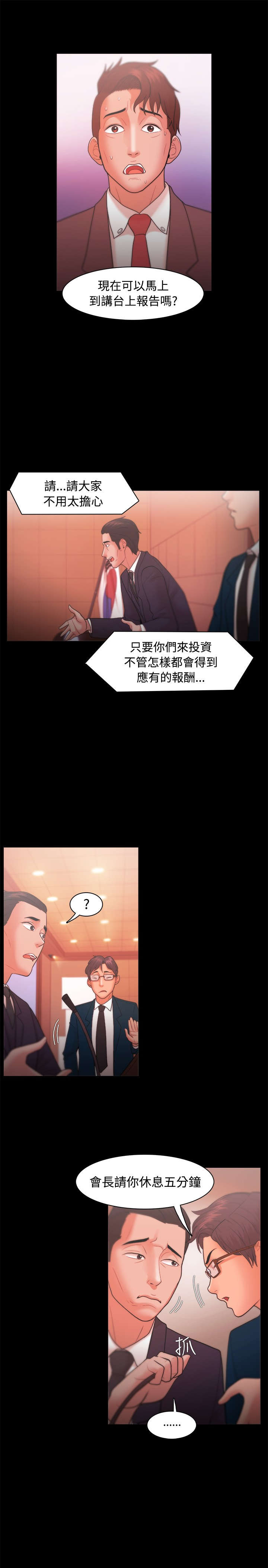 升职攻略漫画,第35章：独秀3图