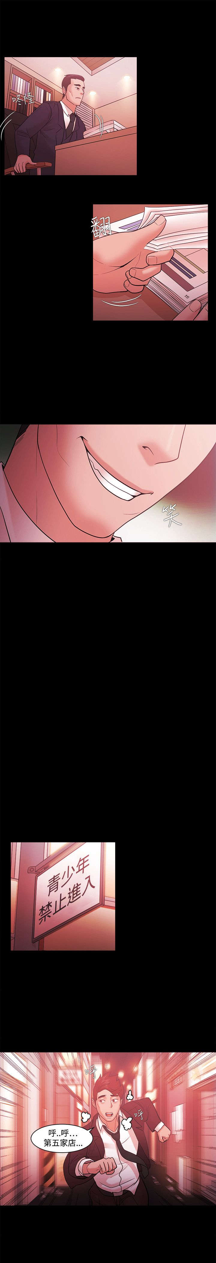 升职攻略漫画,第67章：胁迫4图