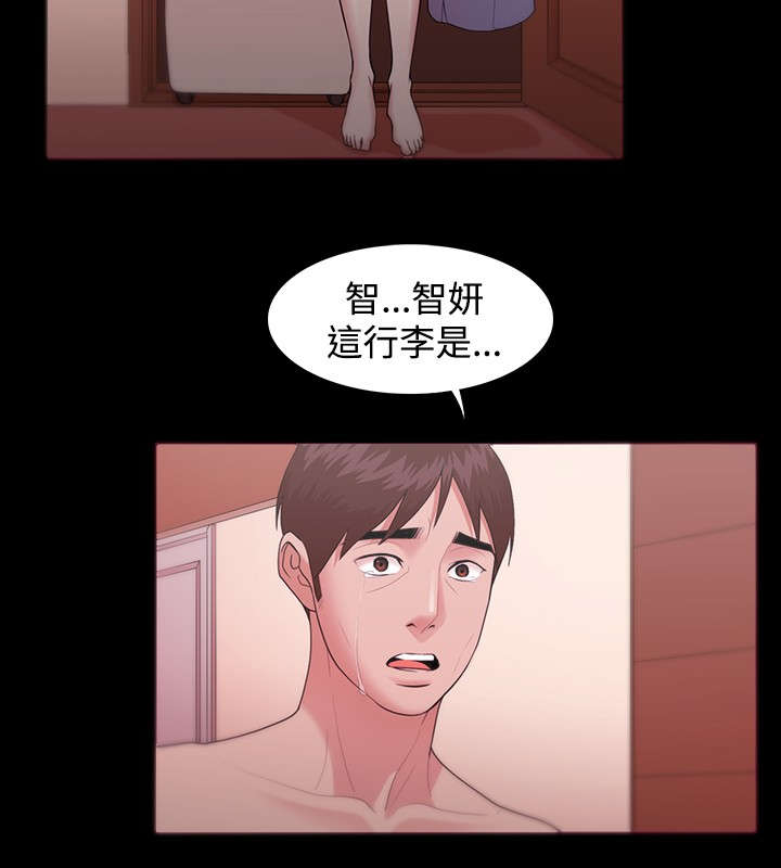 升职攻略漫画,第16章：感情破裂1图