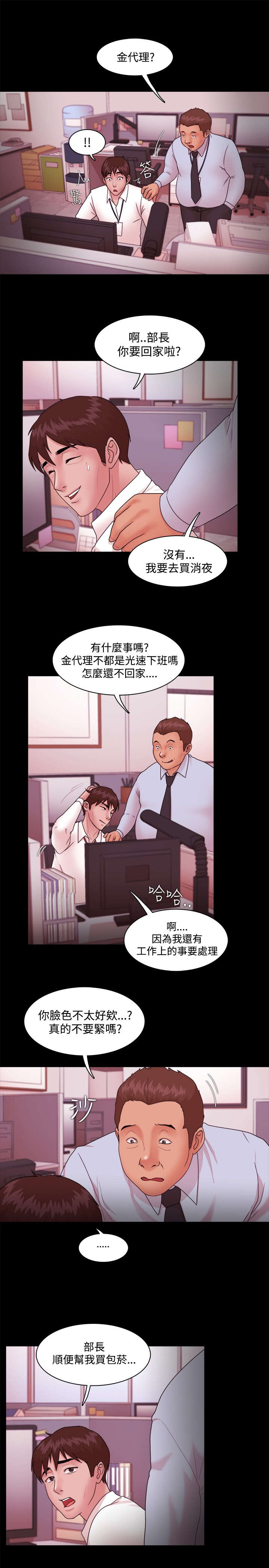 升职攻略漫画,第21章：原因5图