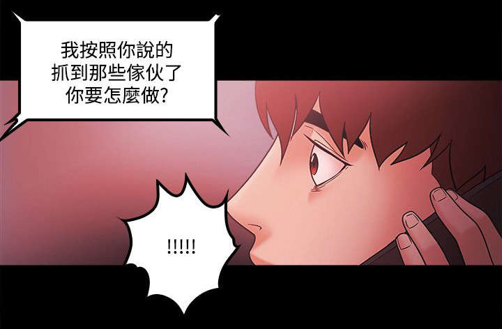 升职攻略职场干货指南漫画,第87章：复仇伊始1图