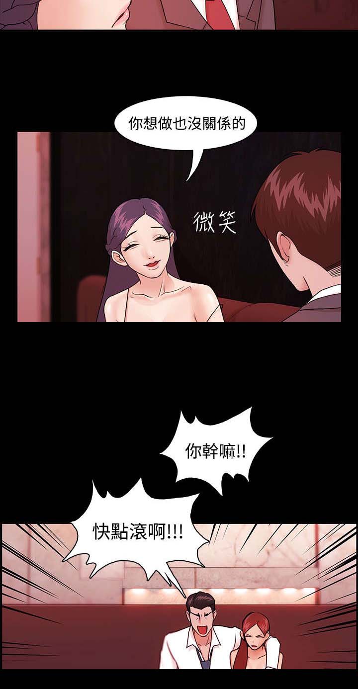 升职攻略全集漫画,第6章：爆发3图
