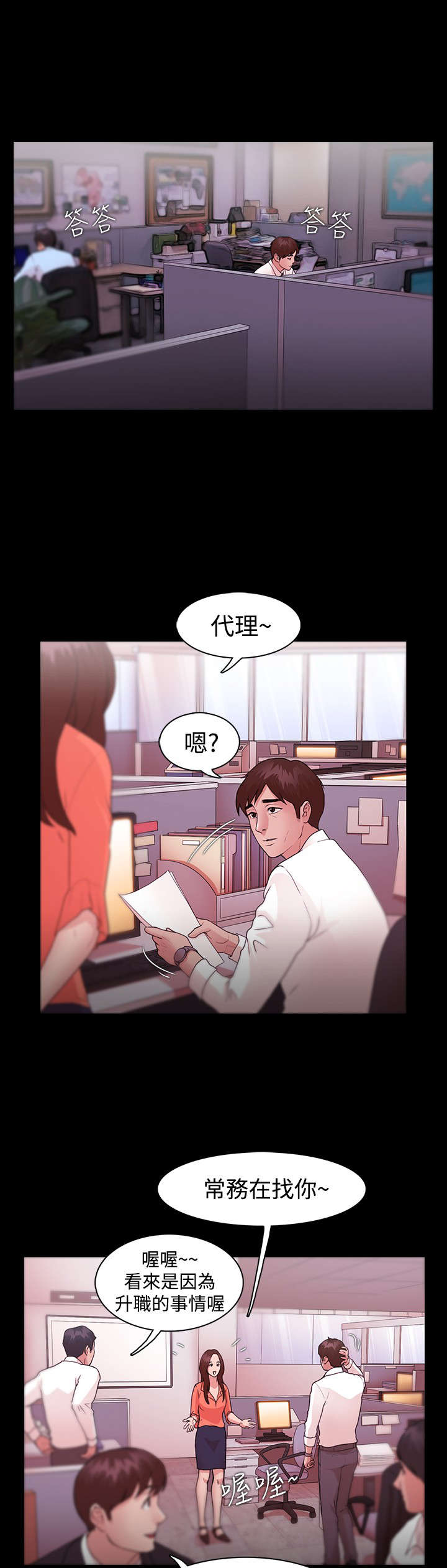 升职攻略漫画,第14章：被保留的升职2图