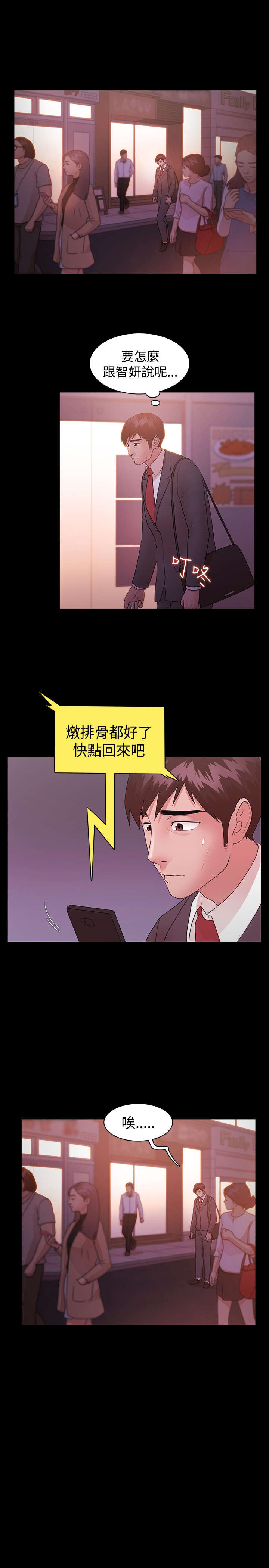 升职攻略漫画,第15章：坦白2图