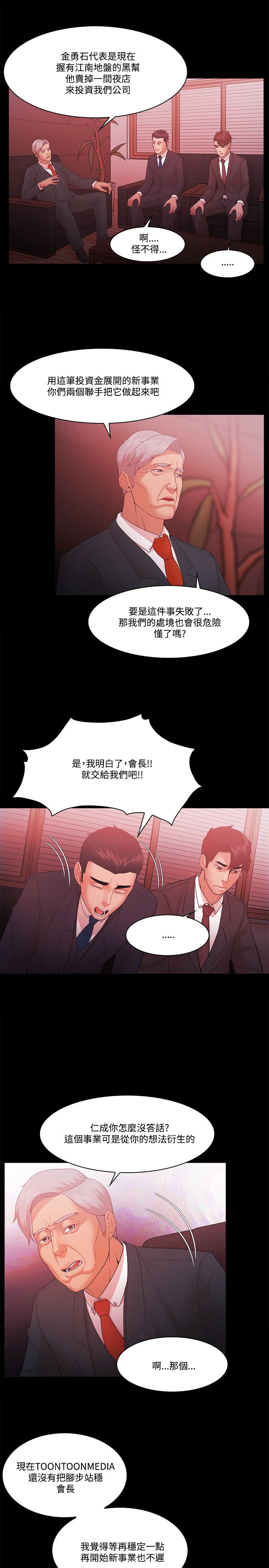升职加薪感言简短几句话漫画,第82章：会谈3图