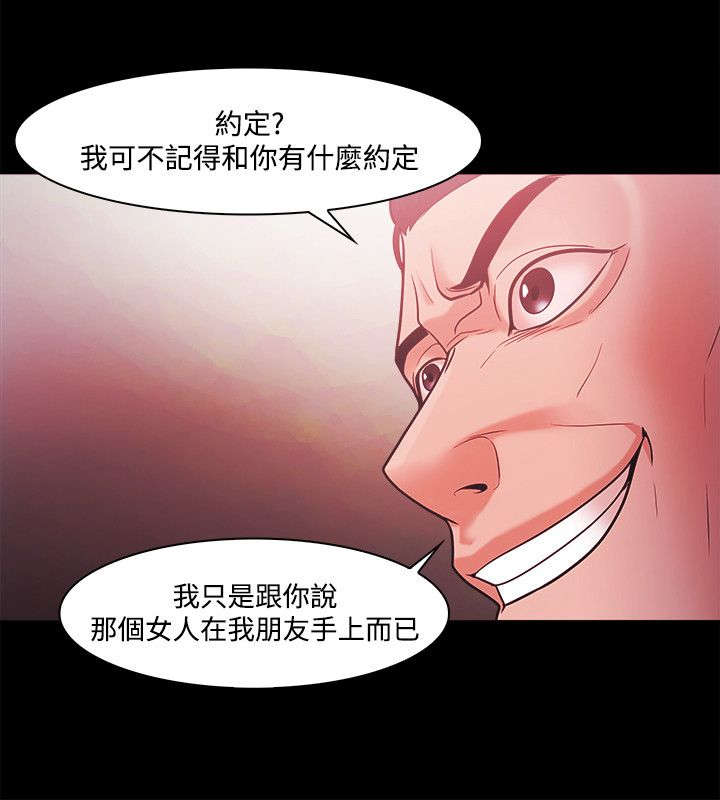 升职加薪感言简短几句话漫画,第70章：短信威胁1图