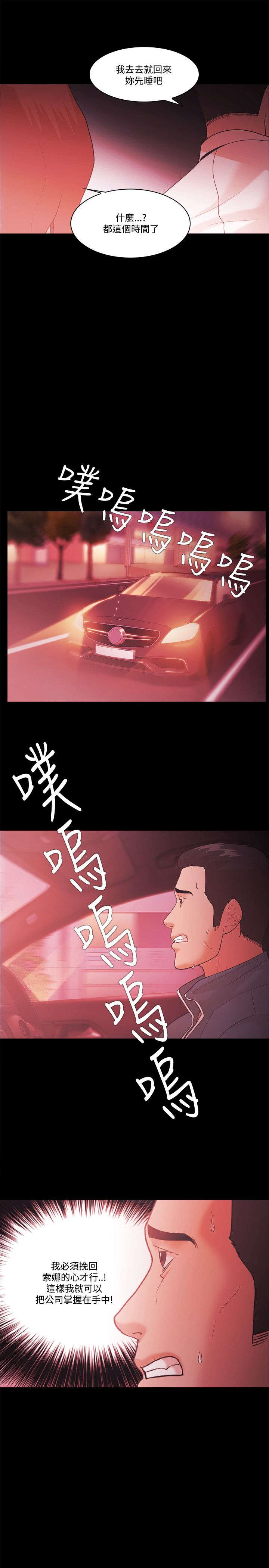 三国谋士升职攻略漫画,第75章：势利4图