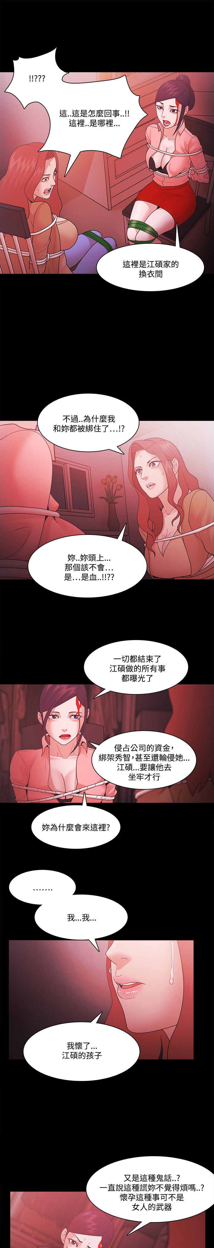 升职攻略漫画免费完整版漫画,第91章：逃离1图