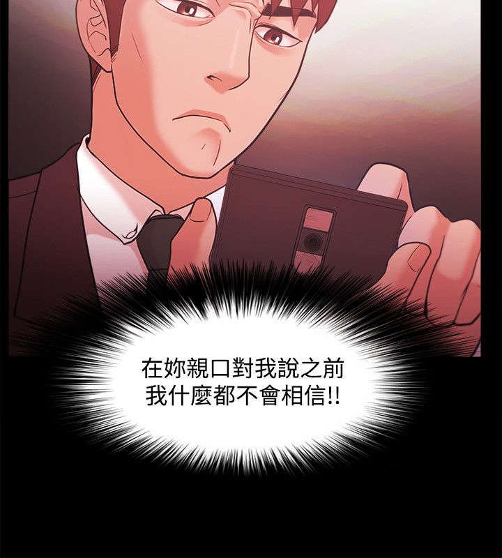 升职攻略小说漫画,第59章：勾引5图