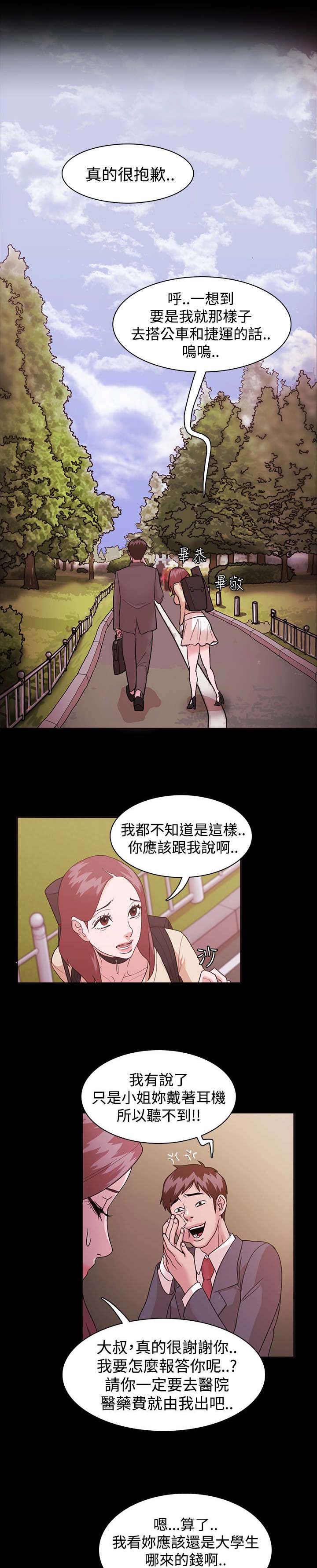 升职攻略职场干货指南漫画,第2章：一个愿望5图