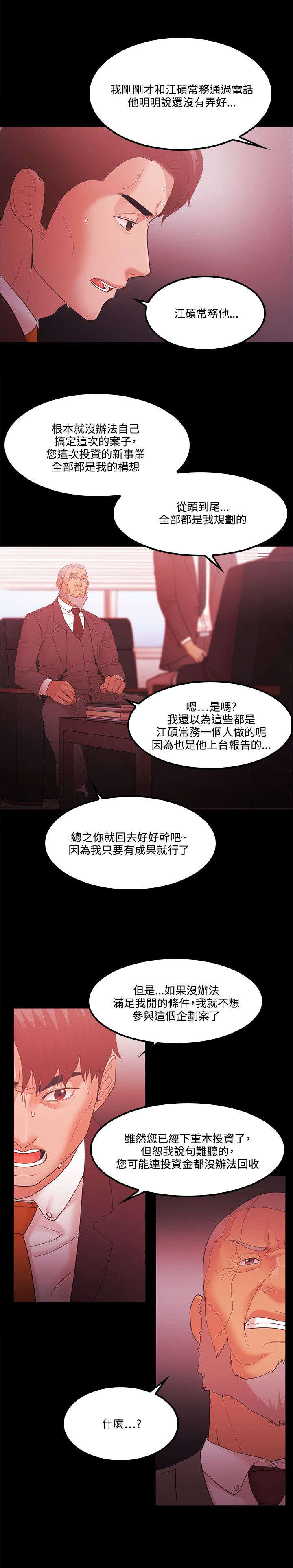 升职加薪感言简短几句话漫画,第86章：企划案2图