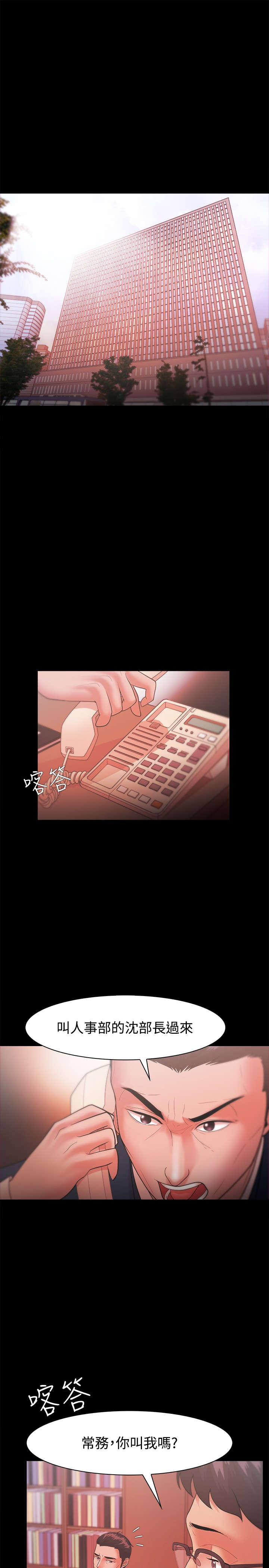 升职前的征兆漫画,第40章：尝试4图