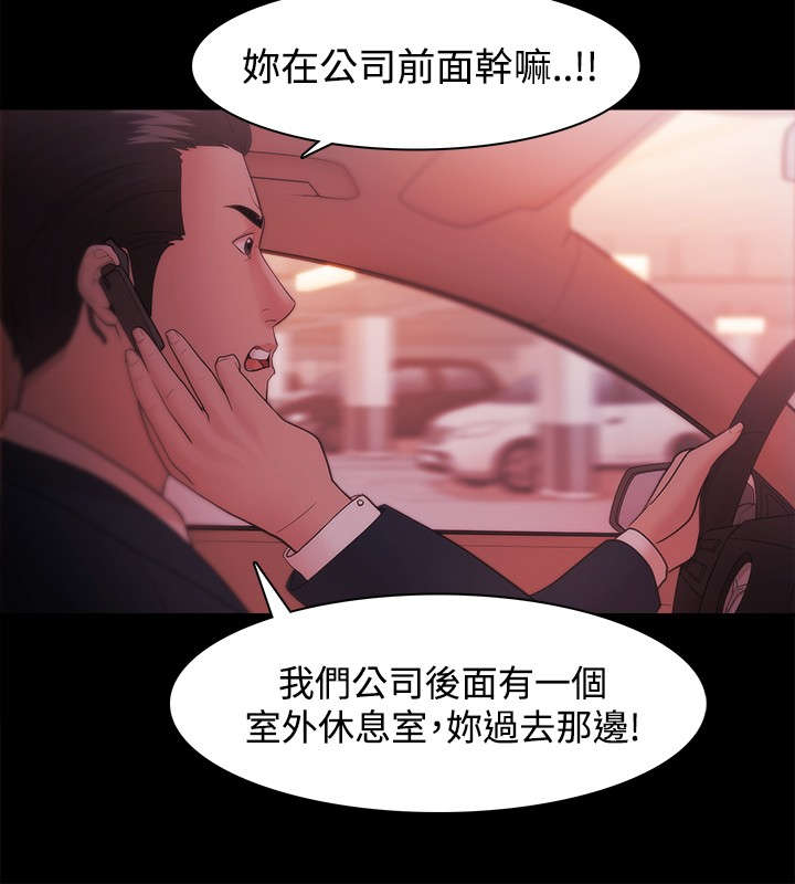 升职攻略漫画,第48章：江硕大危机3图