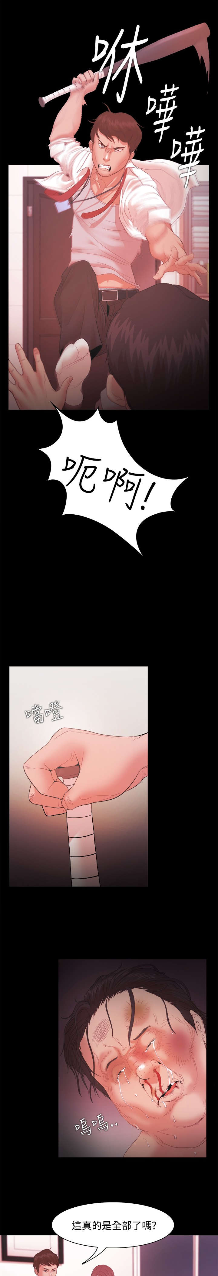 升职加薪感言简短几句话漫画,第25章：保护5图