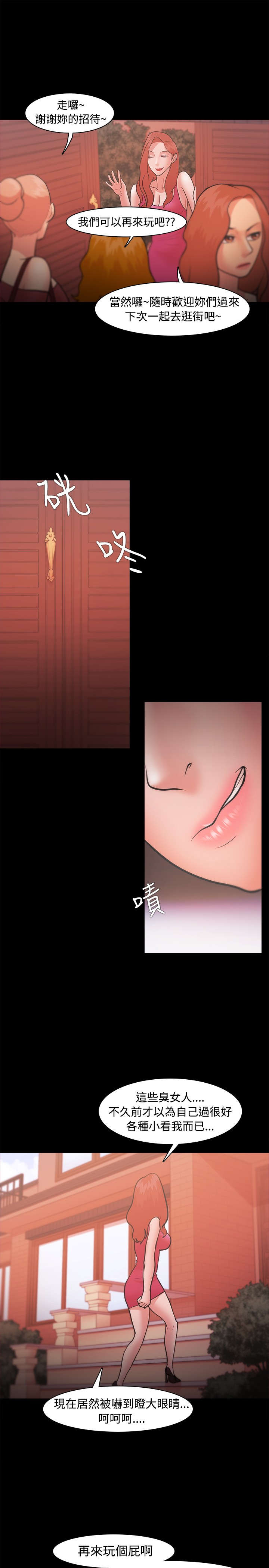 升职攻略漫画,第34章：另有其人5图