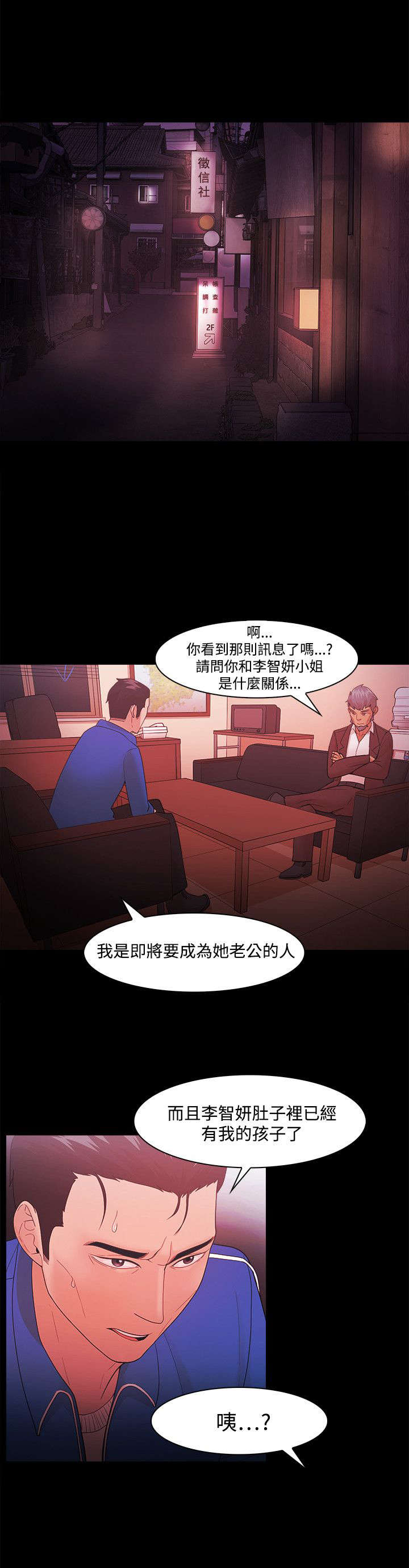 升职后感谢领导漫画,第64章：暗中联络3图