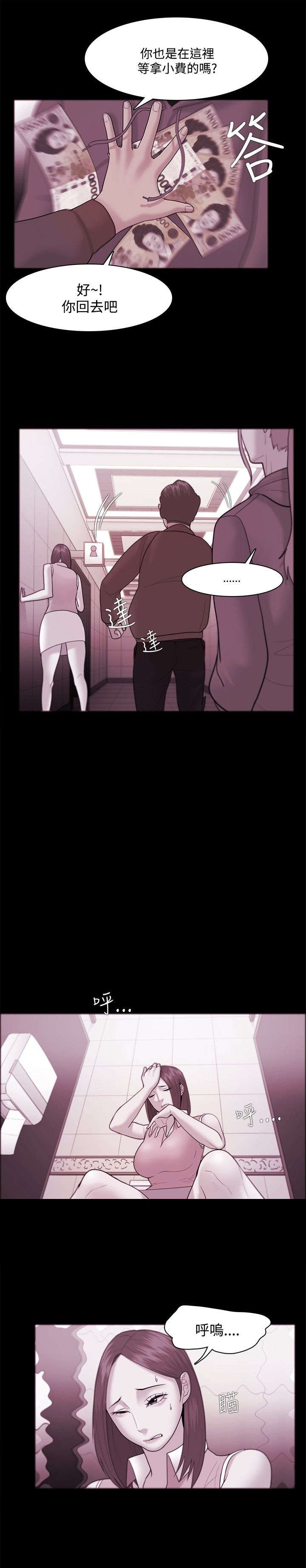 升职攻略漫画,第55章：第一次5图