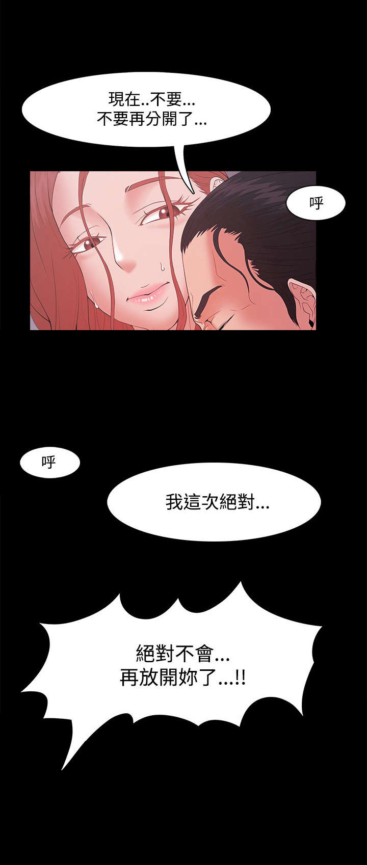升职攻略漫画,第24章：求救2图