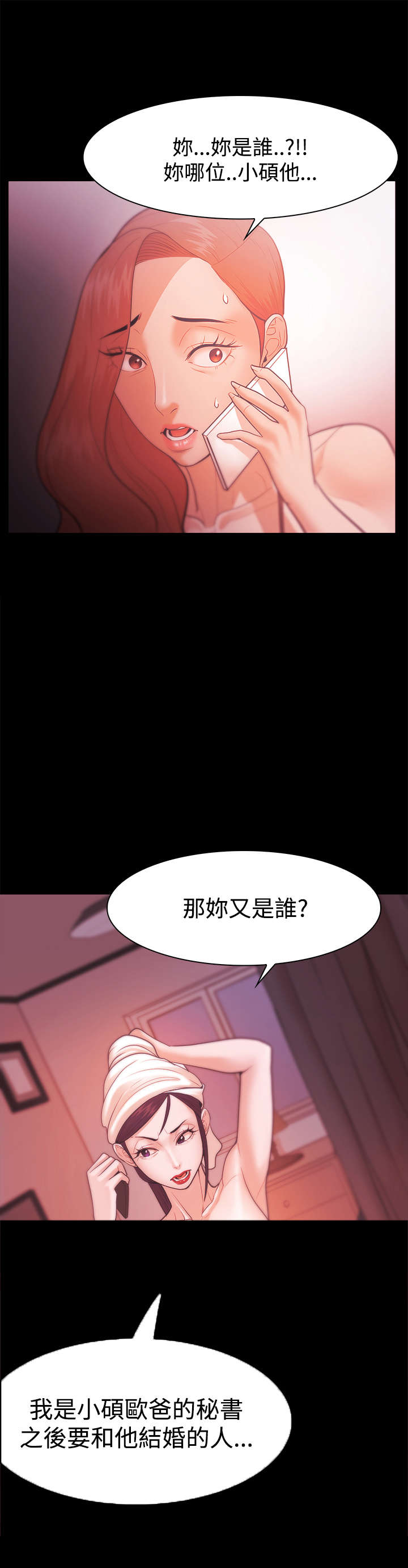 升职攻略漫画,第44章：金代表5图