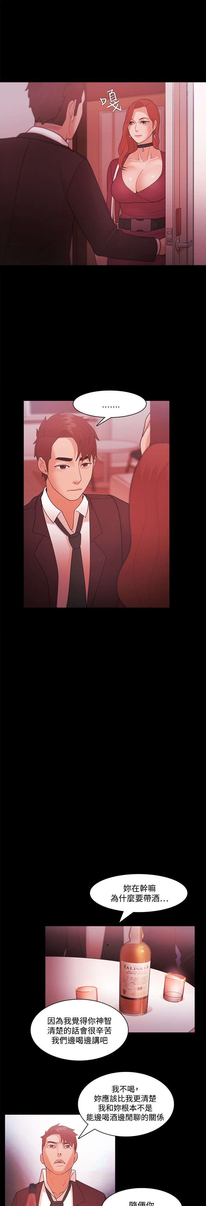 升职攻略漫画,第58章：喝酒误人3图