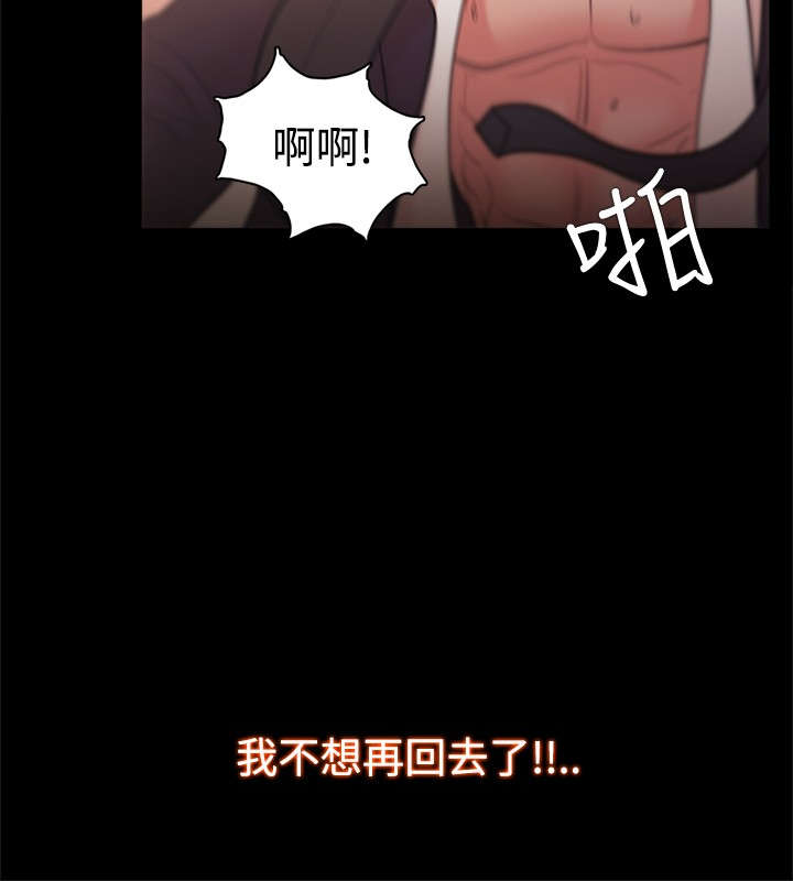 升职攻略漫画,第36章：怒火1图