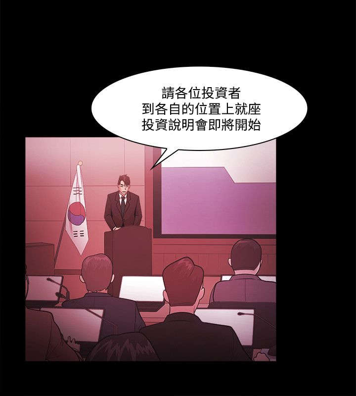 升职加薪感言简短几句话漫画,第70章：短信威胁1图